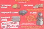 Компания СтоунАрт