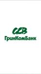 УАКБ Гринкомбанк. Филиалы