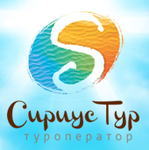 Сириус Тур, туристическая компания