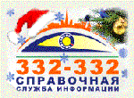 Служба-332 г. Тюмень