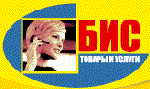 Бесплатная телефонная справочная служба г. Улан-Удэ