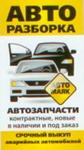 Авто-Маяк, авторазборка