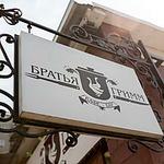 Кафе Братья Гримм