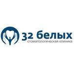 32 Белых, Круглосуточная стоматологическая клиника