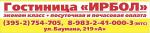 Гостиница ИРБОЛ