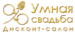 Умная свадьба, салон свадебной и вечерней моды
