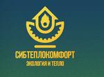 СИБТЕПЛОКОМФОРТ