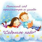 Седьмое небо, детский центр 