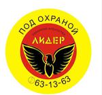 Лидер, охранное агентство