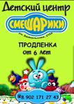 Смешарики Детский центр