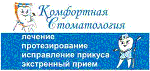 Стоматология Комфорт