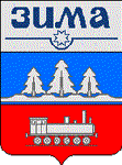 Администрация г. Зима
