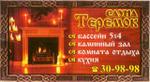 Теремок