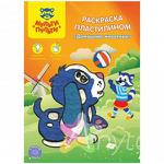 Раскраска Пластилином Озорные животные (А4) (Проф-Пресс), Обл - продажа опт