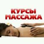 Дополнительное образование: классический массаж - обучение, обучающие курсы массажа