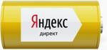 Реклама в Яндекс.Директ (Реклама в интернете)
