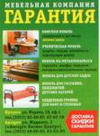 ГАРАНТИЯ