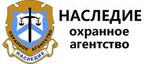 Наследие, охранное агентство
