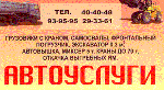 Грузо-Авто-Услуги
