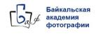 Байкальская Академия Фотографии