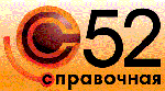 Справочная служба Что? Где? Почем? г. Курск