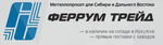 Феррум-Трейд, группа компаний