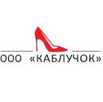 Каблучок