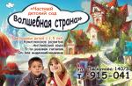 Волшебная страна, частный детский сад