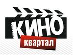 Кинотеатр КиноКвартал