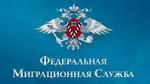 Управление по вопросам миграции ГУ МВД России по Иркутской области. Паспортно-визовый центр