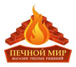 ПЕЧНОЙ МИР, магазин теплых решений