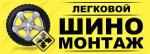 Шинка, шиномонтажная мастерская
