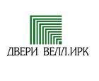 ВЕЛЛ ДВЕРИ