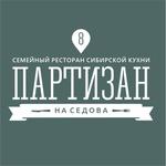 Партизан 
