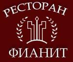Ресторан ФИАНИТ
