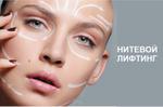 Luxe Fase (2 шт.) Нити. Нитевой лифтинг - услуги