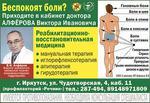 Мануальный терапевт, невролог-реабилитолог, иглорефлексотерапевт, фитотерапевт, гирудотерапевт, апифитотерапевт (апитерапевт)  услуги, консультации