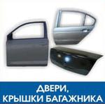Двери, крышки багажника - продажа