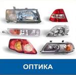 Оптика автомобильная - продажа